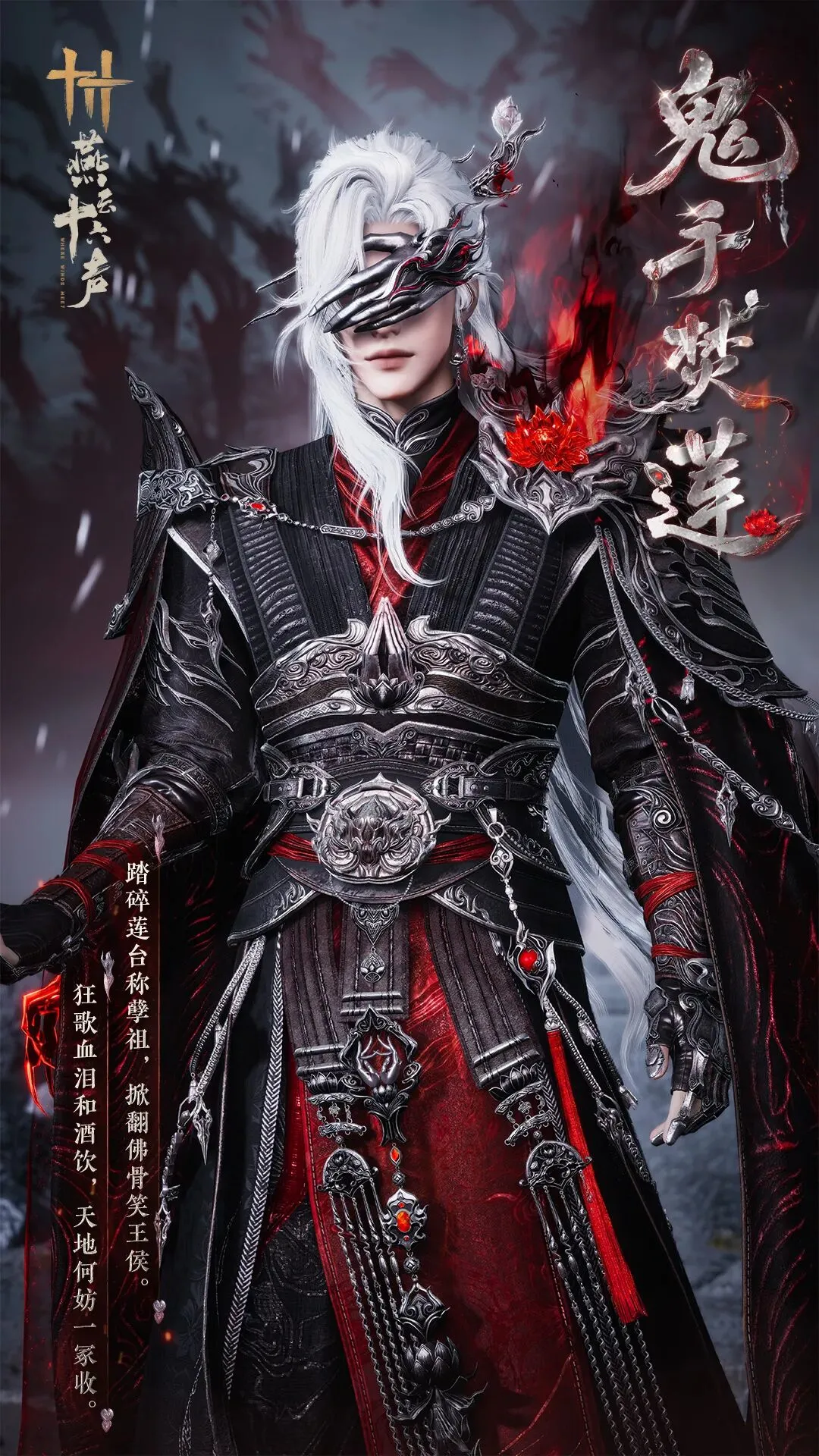 Ghost Hands, Burning Lotus (dw-ghostHandsBurningLotus)