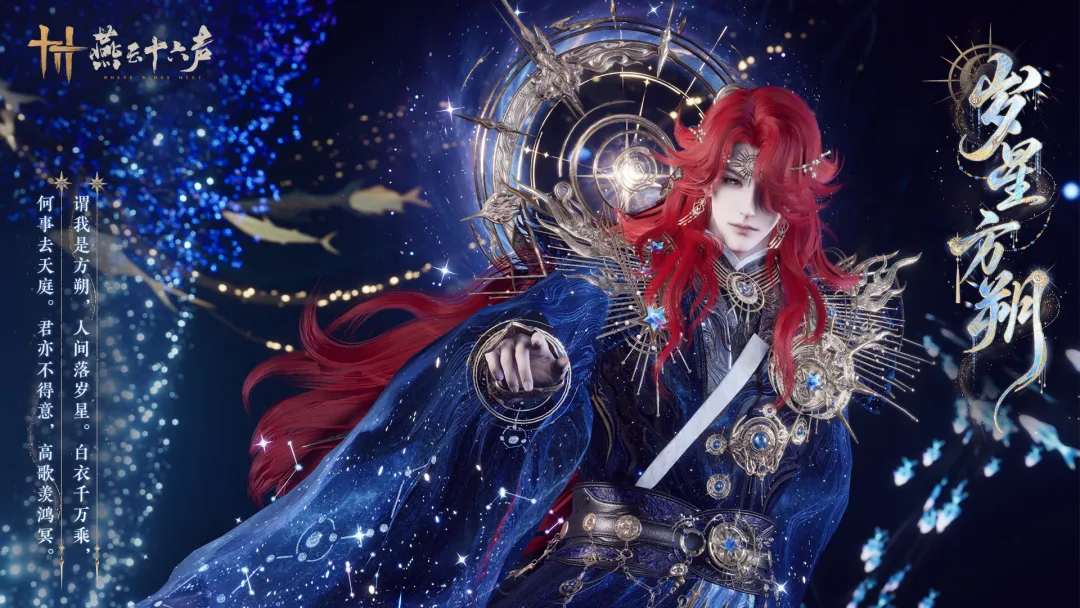 歳星方朔 (dw-suixingfangshuo)
