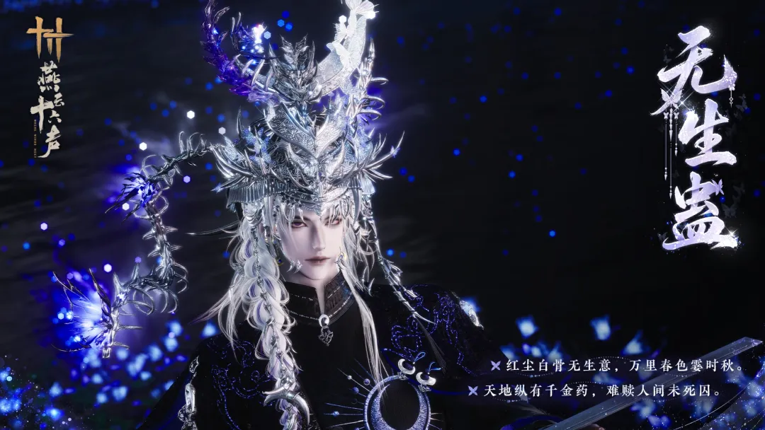 無生蠱 (dw-hair-lifelessGu)