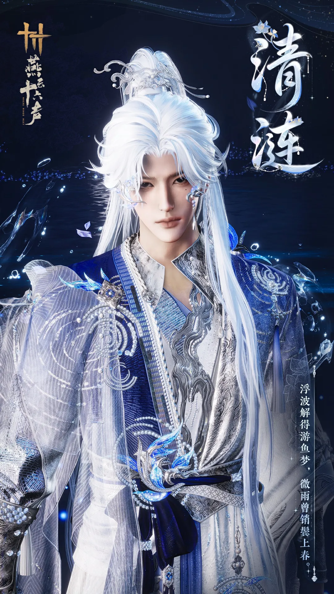 Qinglian (dw-hair-clearRipples)