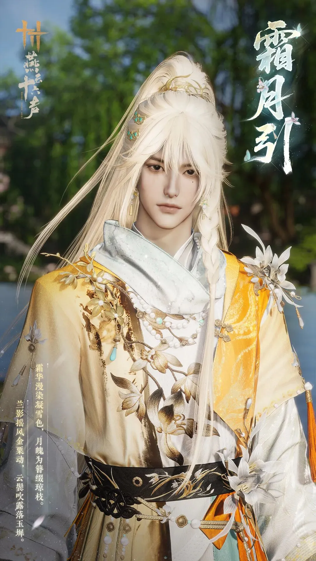 霜月引 (dw-hair-shuangyueyin)
