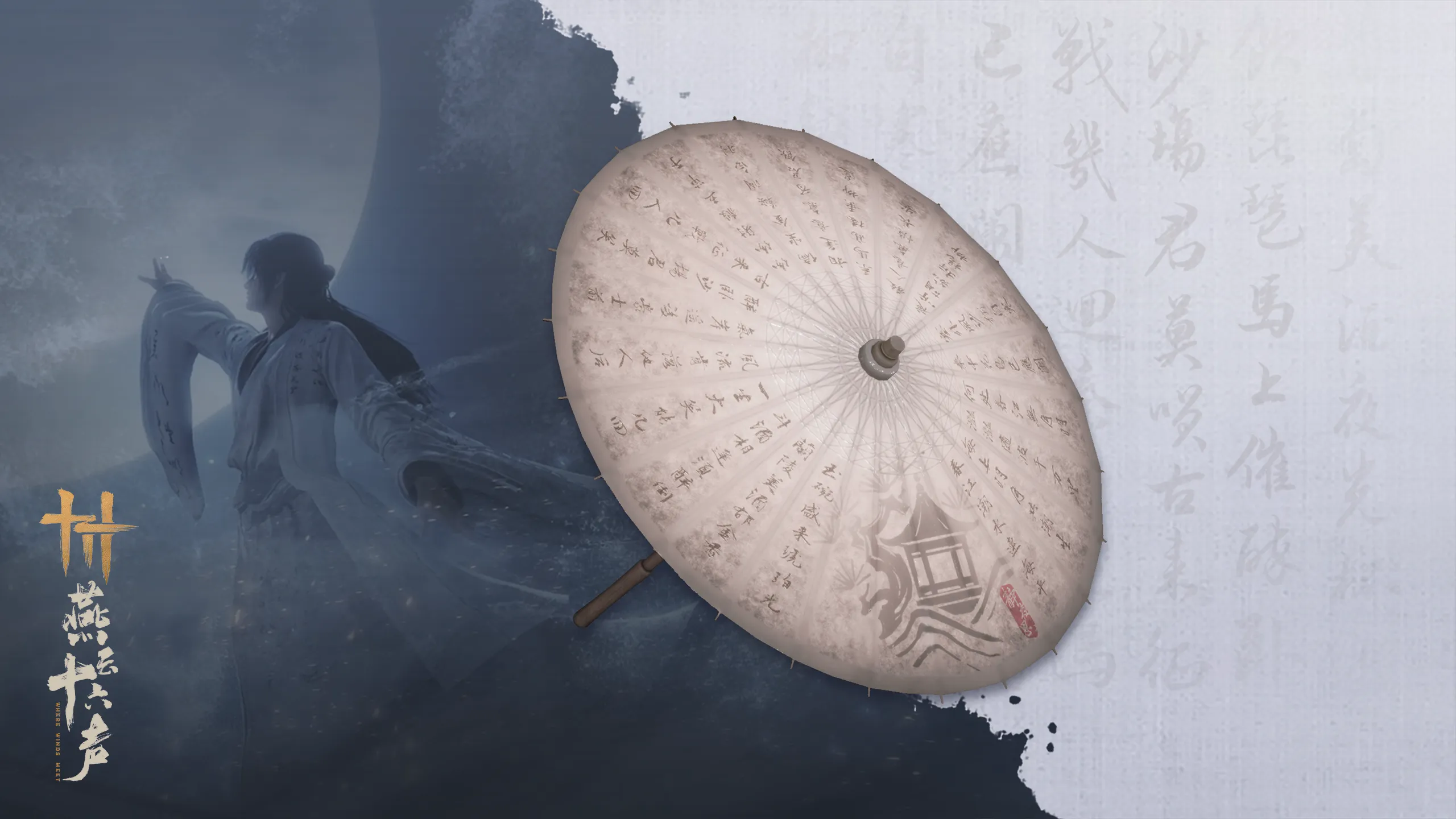 月下の詩 (sh-wpn-umb-moonlitVerse)